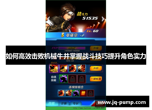 如何高效击败机械牛并掌握战斗技巧提升角色实力 如何高效击败机械牛并掌握战斗技巧提升角色实力