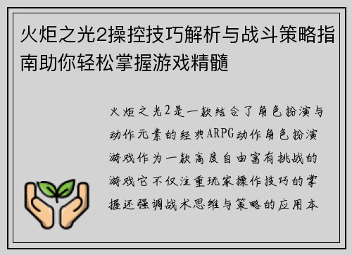 火炬之光2操控技巧解析与战斗策略指南助你轻松掌握游戏精髓 火炬之光2操控技巧解析与战斗策略指南助你轻松掌握游戏精髓