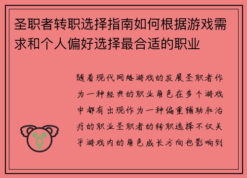 圣职者转职选择指南如何根据游戏需求和个人偏好选择最合适的职业 圣职者转职选择指南如何根据游戏需求和个人偏好选择最合适的职业