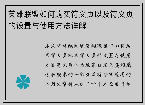英雄联盟如何购买符文页以及符文页的设置与使用方法详解