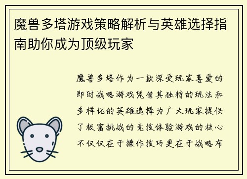 魔兽多塔游戏策略解析与英雄选择指南助你成为顶级玩家 魔兽多塔游戏策略解析与英雄选择指南助你成为顶级玩家